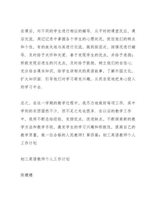 初三英语教师个人工作总结.docx