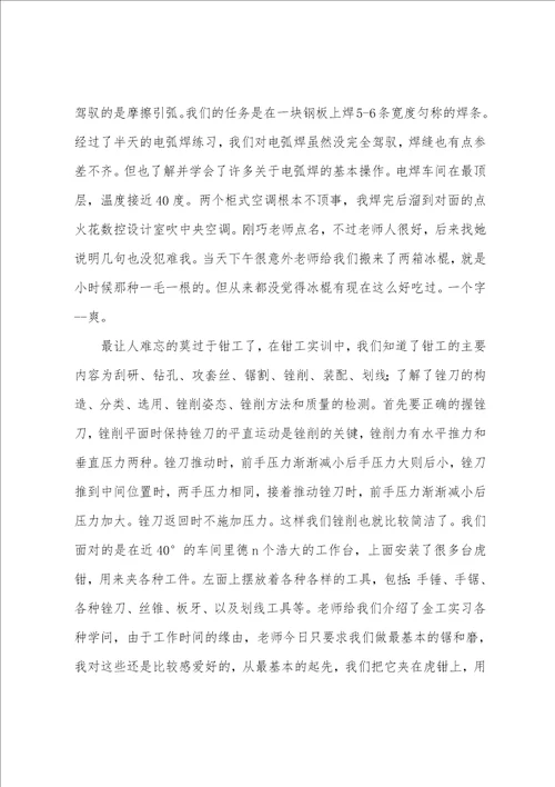 学生金工的实习报告