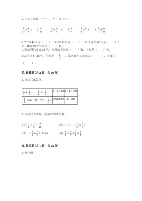 六年级上册数学期末测试卷附参考答案（达标题）.docx