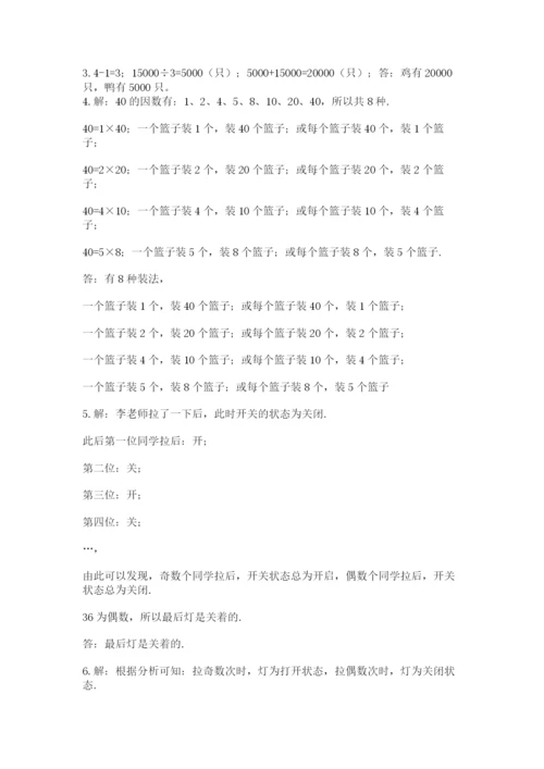 人教版五年级下册数学期末考试卷精品（模拟题）.docx