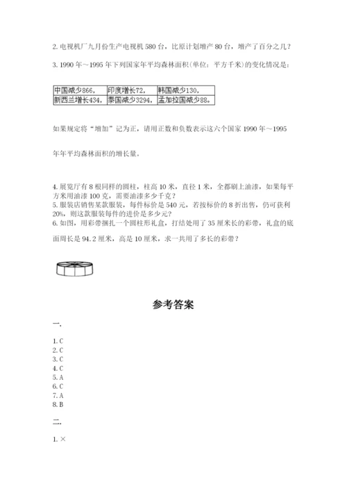 贵州省贵阳市小升初数学试卷及答案1套.docx