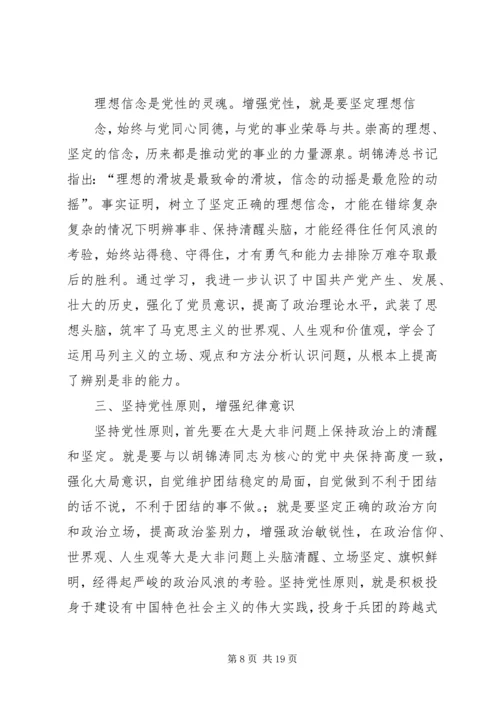 关于增强党性修养材料.docx
