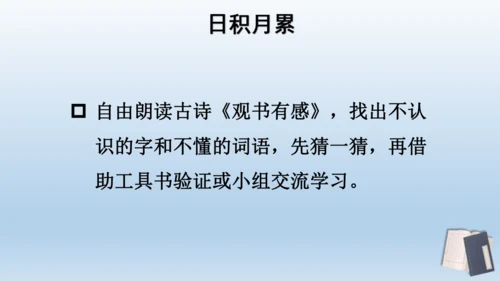 【同步课件】部编版语文五年级上册 语文园地八 课件（2课时）