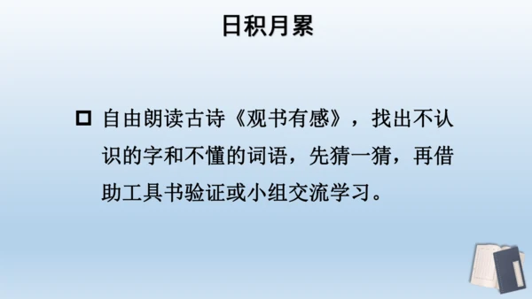 【同步课件】部编版语文五年级上册 语文园地八 课件（2课时）
