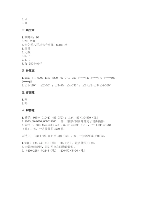 人教版四年级上册数学 期末测试卷及答案（夺冠）.docx