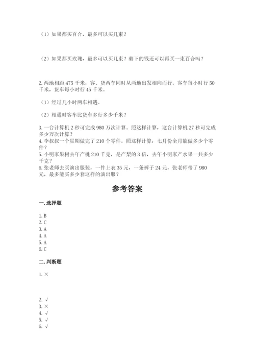 苏教版四年级上册数学第二单元 两、三位数除以两位数 测试卷带答案（模拟题）.docx