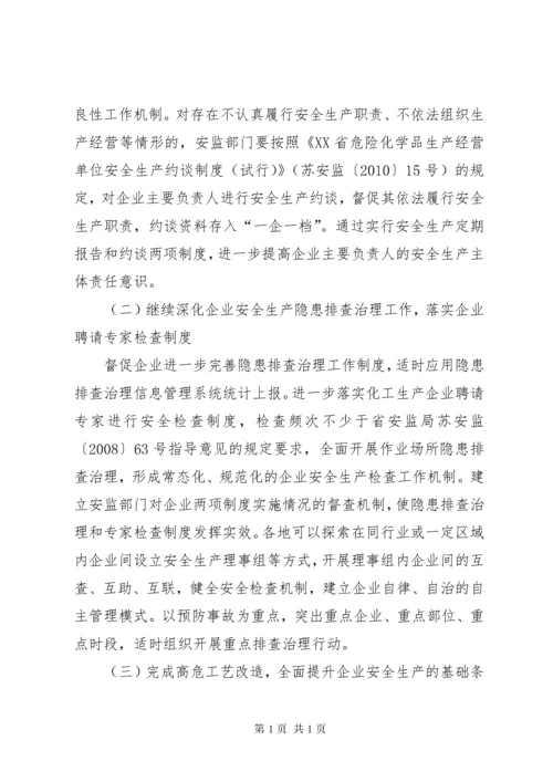 安监局关于危险化学品安全监管工作计划 (3).docx