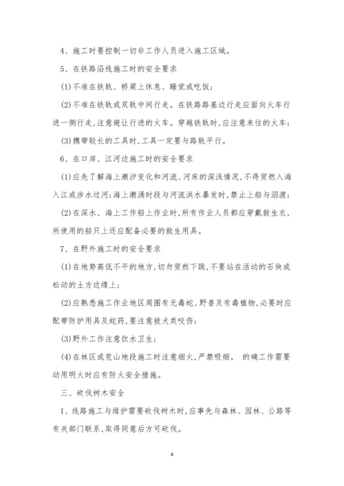 通信线路管理制度5篇.docx