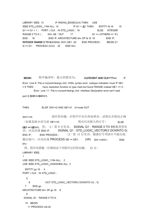 EDA技术期末试卷含答案.docx