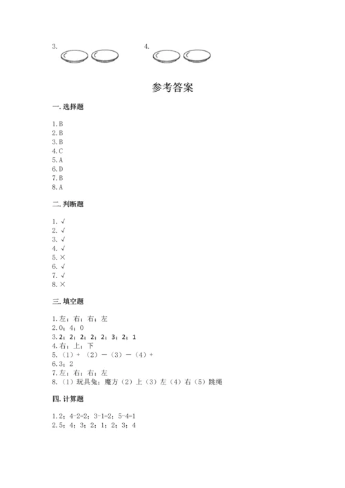 人教版一年级上册数学期中测试卷含答案（培优a卷）.docx