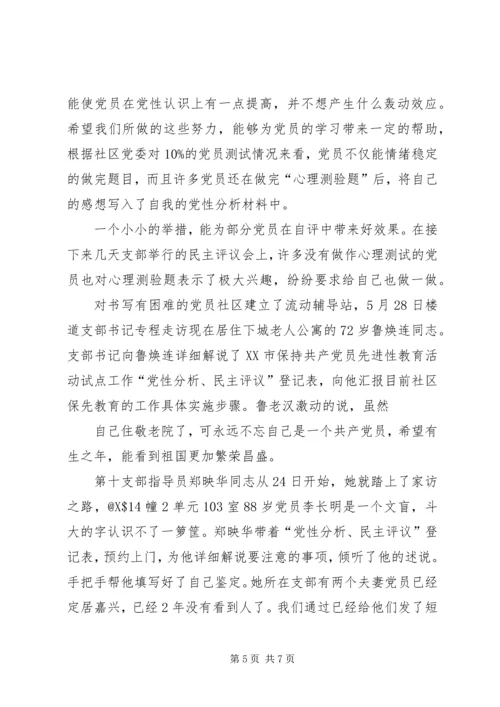 社区党委党性分析、民主评议的工作小结 (8).docx