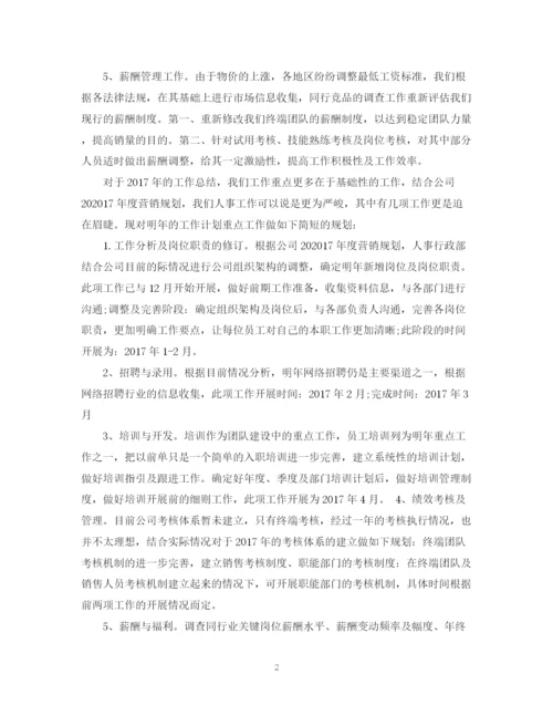 精编之公司人事部工作计划范文.docx