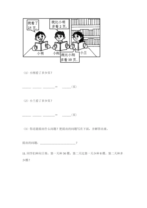 小学一年级下册数学应用题100道附参考答案（b卷）.docx