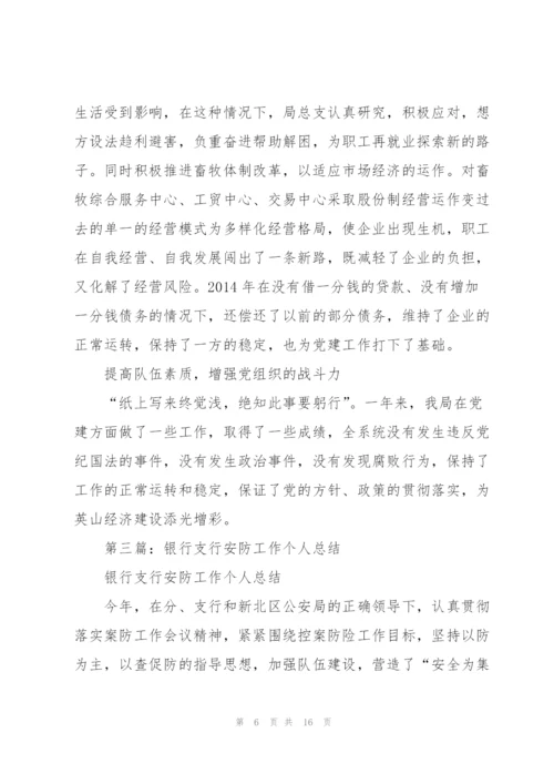 银行安防工作总结.docx