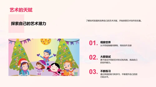 艺术家日常PPT模板