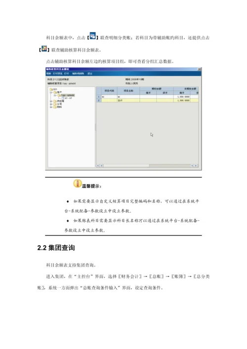 EAS财务会计部分操作标准手册财务报表.docx