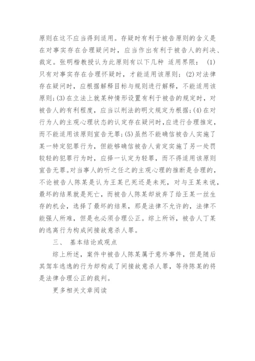 法学案例分析论文.docx