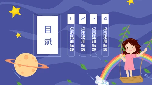卡通可爱星空小学生竞选演讲通用PPT模板