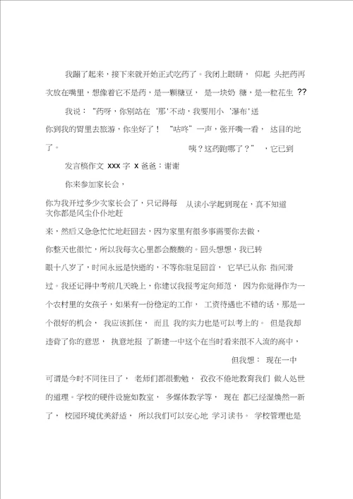 发言稿作文400字9篇