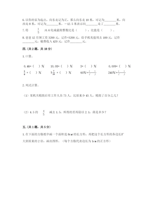 最新北师大版小升初数学模拟试卷（达标题）.docx