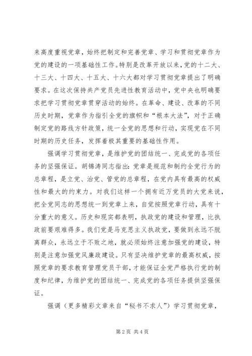 学习党章心得体会文章.docx