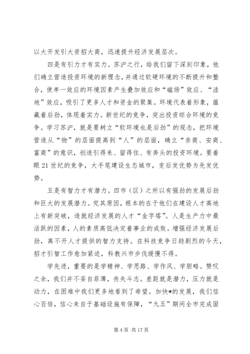赴苏州无锡南京和上海XX县区考察报告.docx