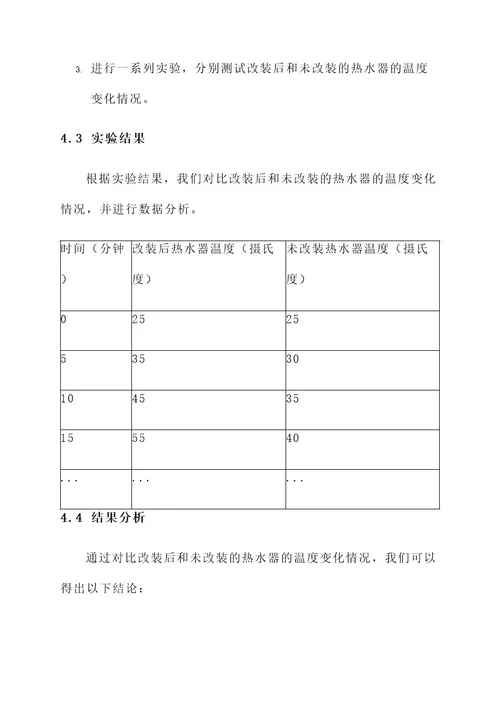 热水器防风罩改装方案