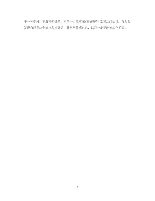 精编之关于大三学生的自我鉴定范文.docx