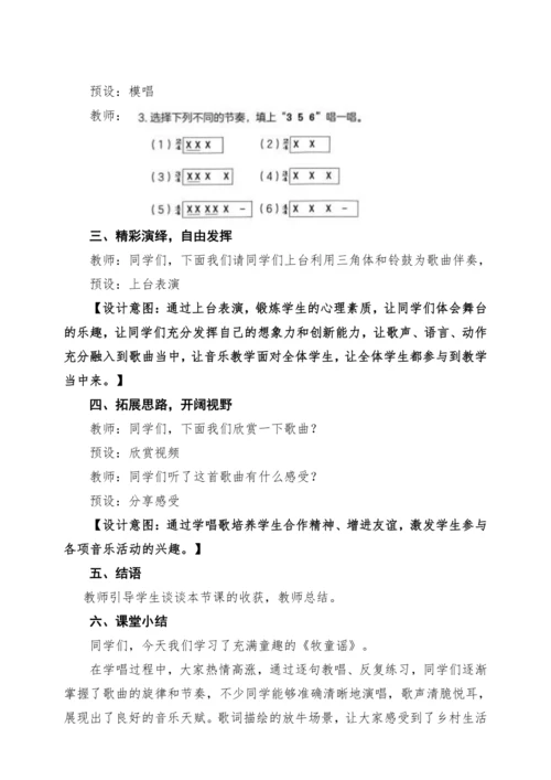 【2025新版教材】人音版音乐一年级下册第二单元《牧童谣》教案
