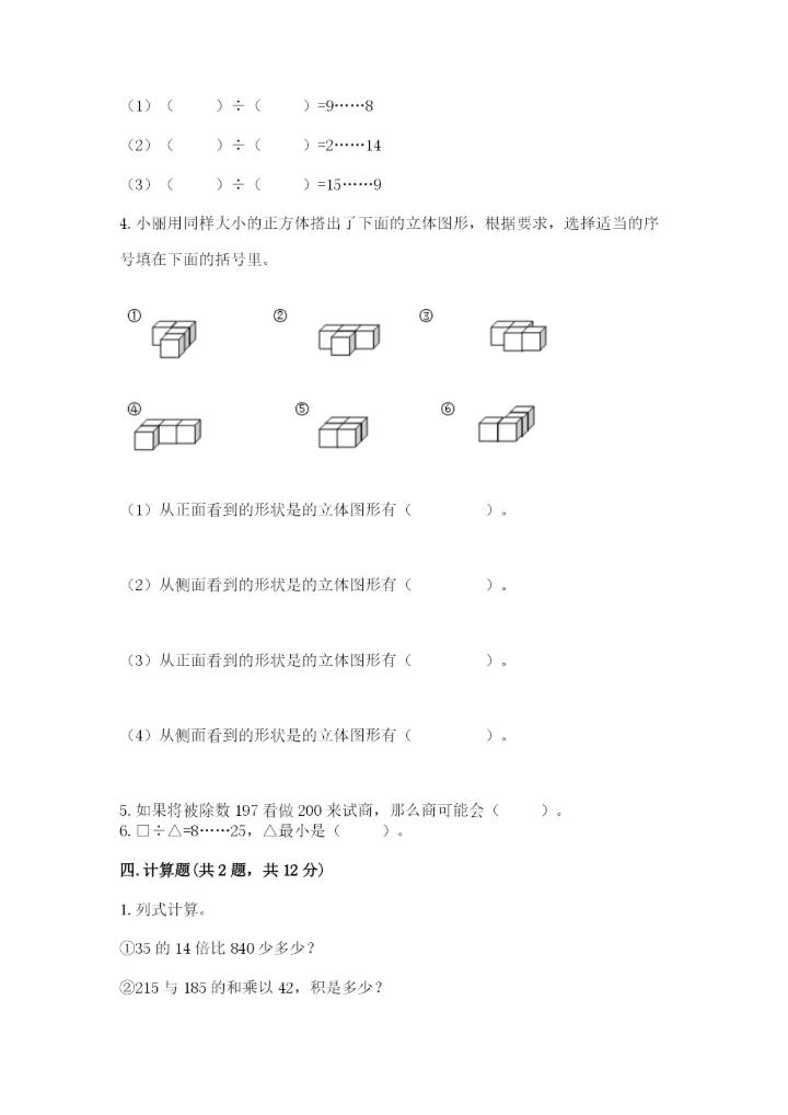 苏教版数学四年级上册期末卷（实验班）.docx