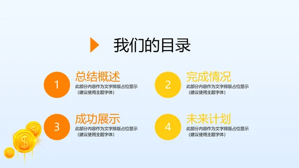 银行金融投资理财行业通用PPT动态模板