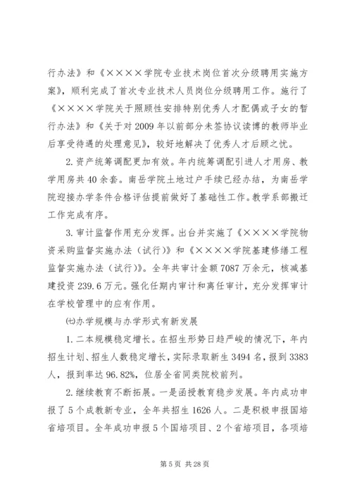 在学院三届三次教职工代表大会上的工作报告 (2).docx