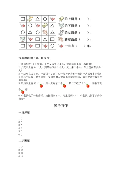 人教版一年级上册数学期末测试卷及参考答案（巩固）.docx