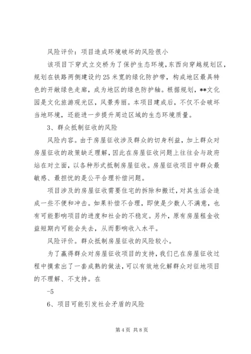 房屋征收社会稳定风险评估报告 (3).docx