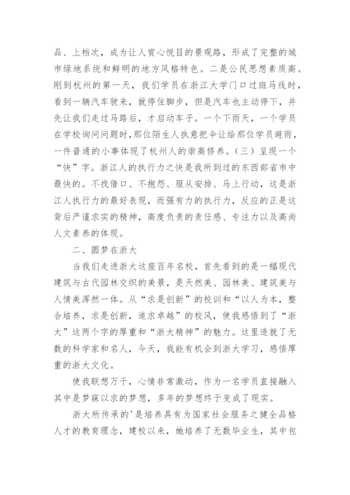 浙江大学培训心得体会.docx