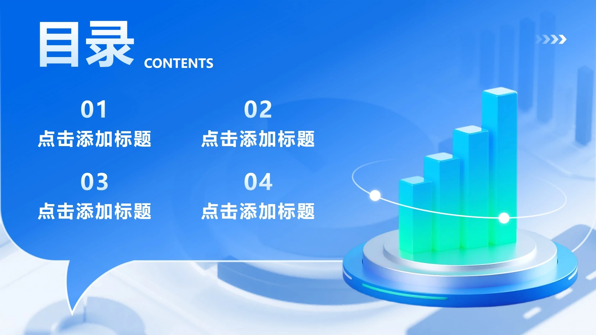 蓝色立体科技风目录PPT单页