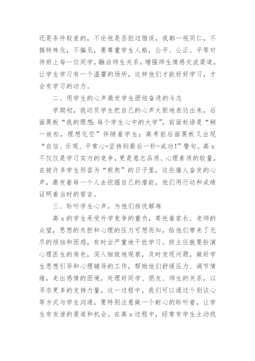 高三班主任工作总结_42.docx