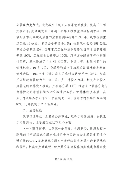 交通基础建设考察报告.docx