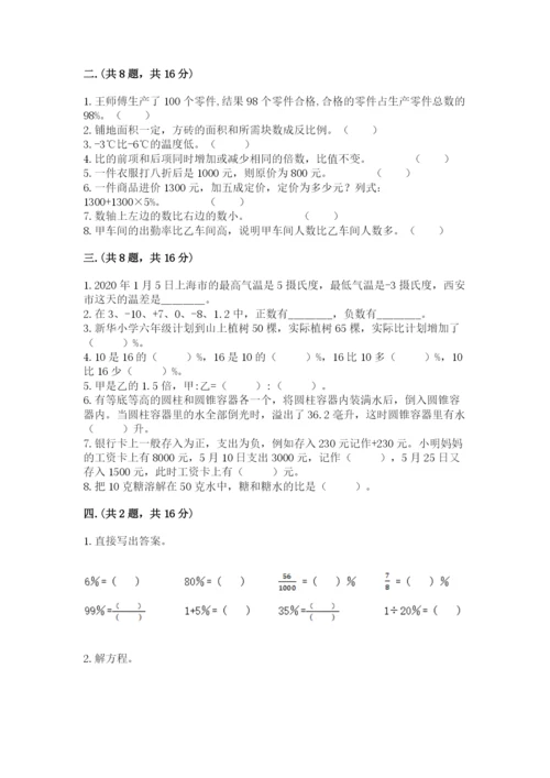 六年级毕业班数学期末考试试卷（典优）.docx