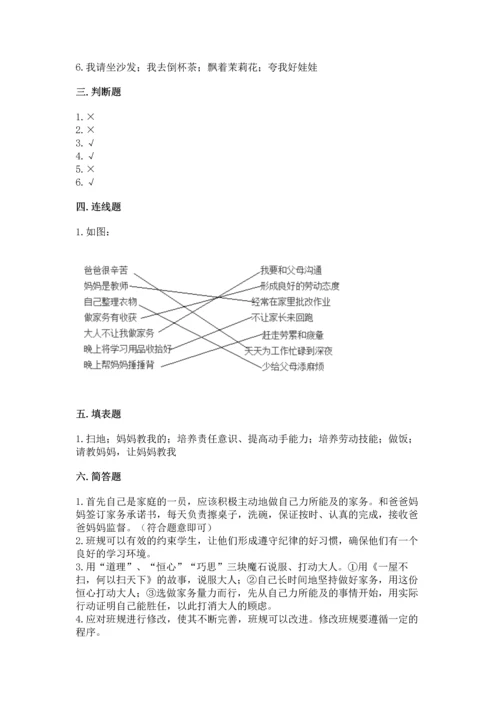 部编版道德与法治四年级上册期中测试卷附参考答案（b卷）.docx