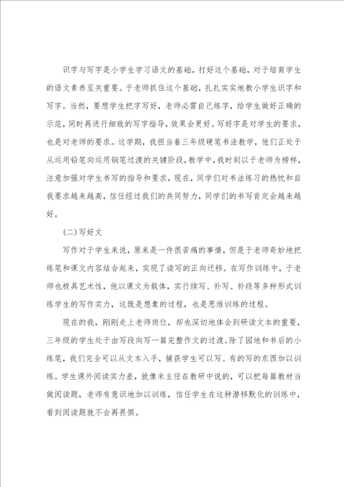 读于永正我怎样教语文有感八篇