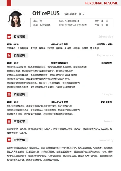 单页校招简历医护人员纵向单排医生简历