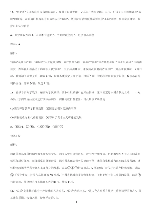 通用版带答案高中历史上第三单元辽宋夏金多民族政权的并立与元朝的统一考点题型与解题方法.docx