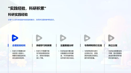 答辩总结报告PPT模板