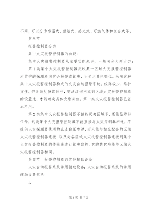 消防值班员培训方案.docx