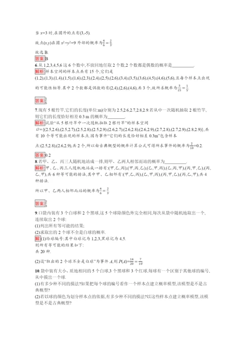 学年新教材高中数学第章概率.古典概型的概率计算公式课后训练巩固提升含解析北师大版必修第一册.docx