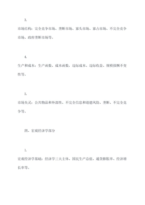 经济学高数知识点总结