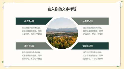 清新绿叶教学PPT模板