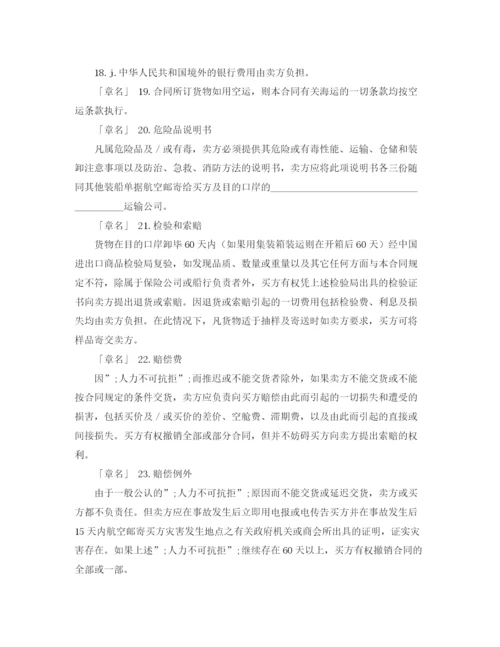 2023年英文买卖合同2篇.docx