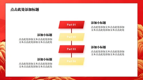 红色党政风建党节专题PPT模板